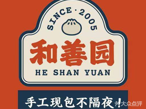 Heshanyuan Handmade Buns (Linfen Road Branch)