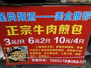 Authentic Beef Pan-fried Dumplings (Changzhong Road Branch)