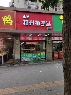 Authentic Yangzhou Lion's Head Meatballs