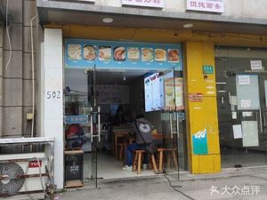 Old Shanghai Dumpling Shop (Jiangyang South Road Branch)