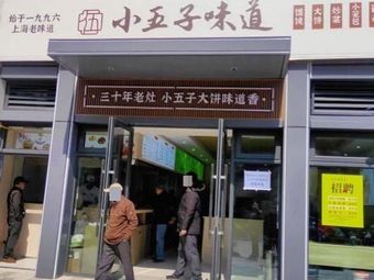 Xiao Wuzi Midao