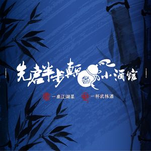 Xian Qi Ban Bu Dian Pub (Gongkang Store)