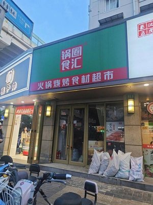 Long Jiang Pig Trotter Rice (Wenxi Community Branch)