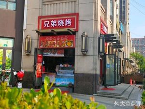 Xinjiang Brothers Barbecue