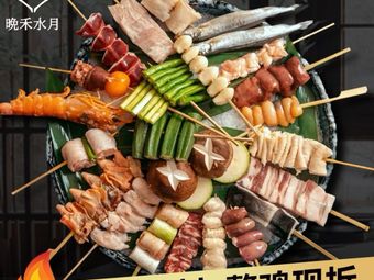 Wanhe Chao Ri畅饮烧烤酒场