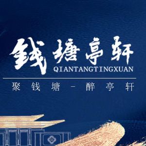 Qiandang Tingxuan (Pingshun Road Store)