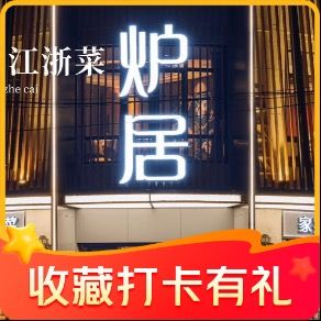 Stove House · Shanghainese & Jiangsu Cuisine (Wenxi Road Branch)