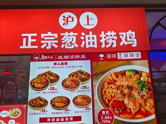 Authentic Shanghai Green Onion Oil Chicken