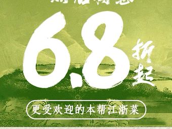 Jing'an Xiaoguan Shanghai & Jiangsu Cuisine · Affordable Seafood