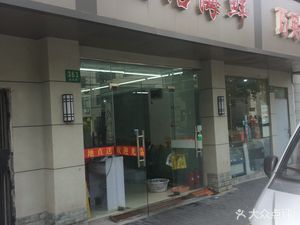 Haohao Seafood (Quwo Road No. 321 Branch)