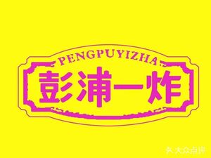 Pengbei One Fry (Yangqu Road Branch)
