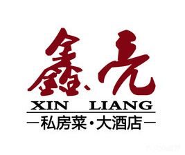 Xinliang Private Kitchen (Fenshi West Road Branch)