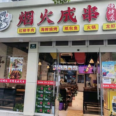 Smoky Skewers Yangqu Road Store