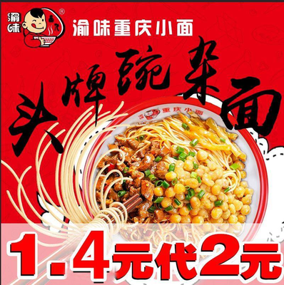 Yuwei Chongqing Noodles (Pengbei New Village Branch)