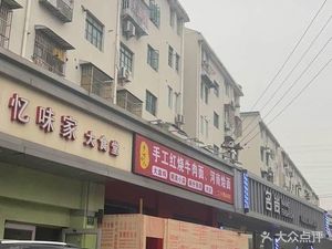 Countryman Handmade Braised Beef Noodles Henan-style Noodles (Gongkang Road Branch)