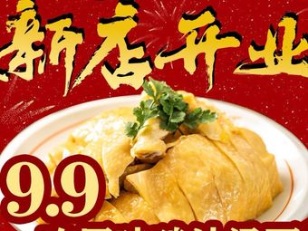 Huxiaozhua · Steamed Chicken · Chicken Soup Noodles (Baode Road Branch)