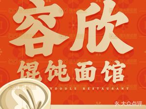 Rongxin Dumpling & Noodle House