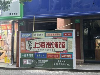 He Boss Dumpling House