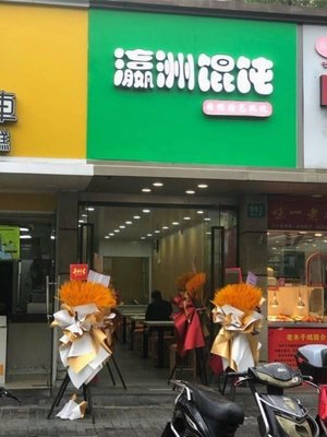 Yingzhou Dumplings
