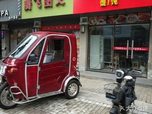 Fujian Wanli Xiang Dumplings (Wenxi Community Branch)
