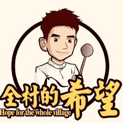 All the Village's Hope · Sauce Hot Pot
