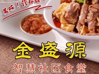 Jinshengyuan Community Canteen (Yunzhao Road Branch)