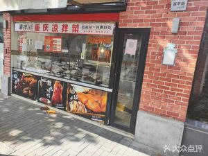 Yuban Chuan Chongqing Cold Mixed Dishes (Pengpu Store)