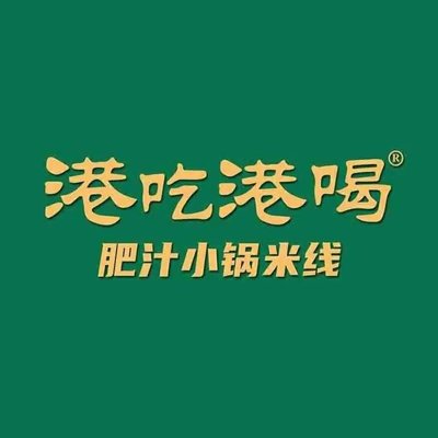 Hong Chi Hong He · Small Pot Rice Noodles · Breakfast (Wenshui Road Store, Shanghai)