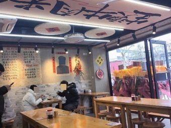 Zhaixiang Kou Shengtang Niurou Mi Xian (Lingshi Road Store)