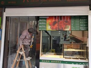 Sufu Fish Shop (Gaoping Road Store)