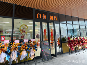 Office Worker Restaurant (Blockchain Ecosystem Valley Branch)