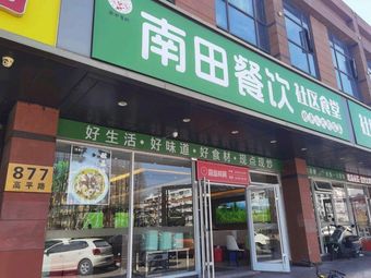 Nantian Catering Community Canteen