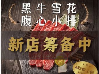 Houzhen Japanese Grill (Jing'an Daring City Branch)