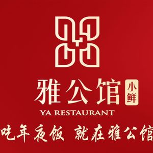 Ya Gongguan Xiao Xian · Shanghai Local Cuisine