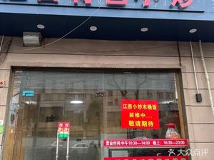 Jiangxi Specialties Stir-Fry (Longxin Jiayuan Store)