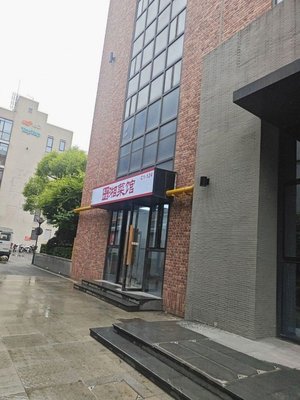 Changsha Impression Hunan Cuisine (Daning Store)