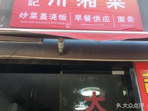 Lei's Sichuan-Hunan Cuisine (Hutai Road Store)