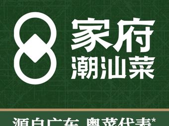 Jia Fu Chaoshan Cuisine (Jing'an Darcity Store)