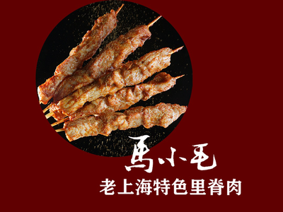 Ma Xiao Mao Old Shanghai Pork Cutlet (Jing'an Darcity Store)