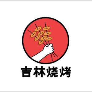 This is a Jilin BBQ (Lingshi Road Store)