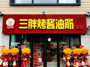 Ji San Pang BBQ Sauce Beef Tendon (Lingshi Road Store)