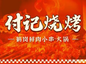 Fu Ji Northeast BBQ · Hegang Fresh Meat Skewers (Daning Store)
