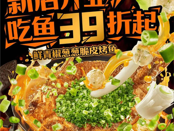 Tan Yu · Fresh Green Pepper Scallion Crispy Roast Fish (Jing'an Darencheng Branch)