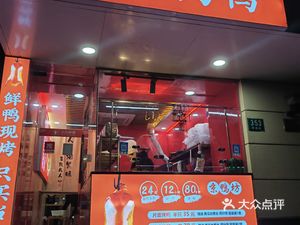 Jingya Fang Beijing Roast Duck (Yangcheng Road Branch)