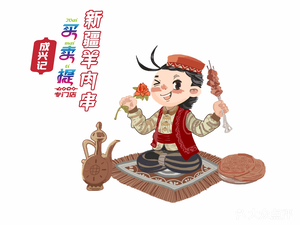 Chengxingji Maitei Lamb Skewers (Yangcheng Road Store)