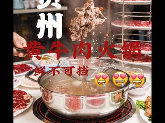 Guizhou Yellow Beef Hot Pot (Lingshi Road Store)
