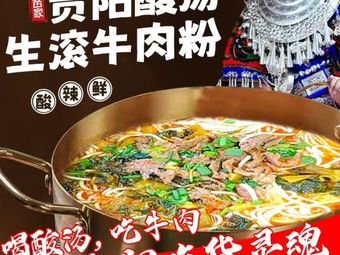 Tibetan-Miao Guizhou Sour Soup Beef Noodle Soup