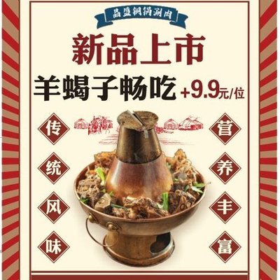 Jing Sheng Copper Pot Hot Pot · Barbecue · Lamb Stew Buffet (Jing'an Darencheng Branch)