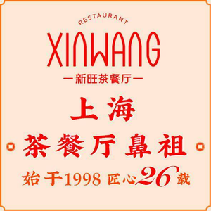 Xin Wang Teahouse (Darencheng Store)
