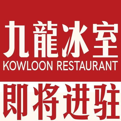Jiulong Ice Room (Baoshan Ruiyue Square Store)